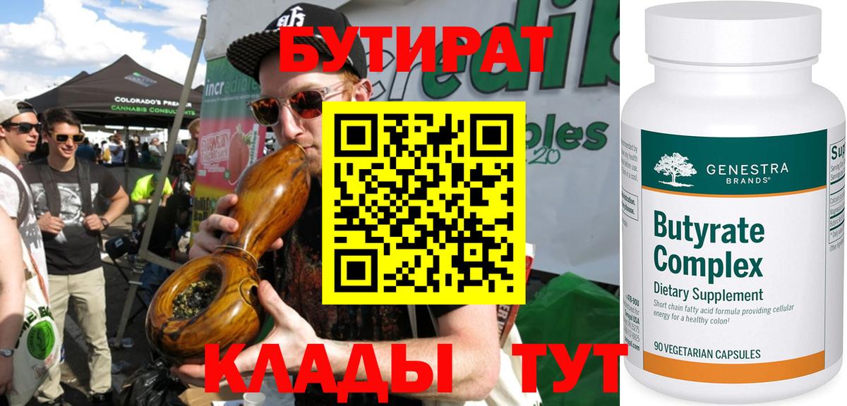 Бутират 1.4BDO Соль-Илецк