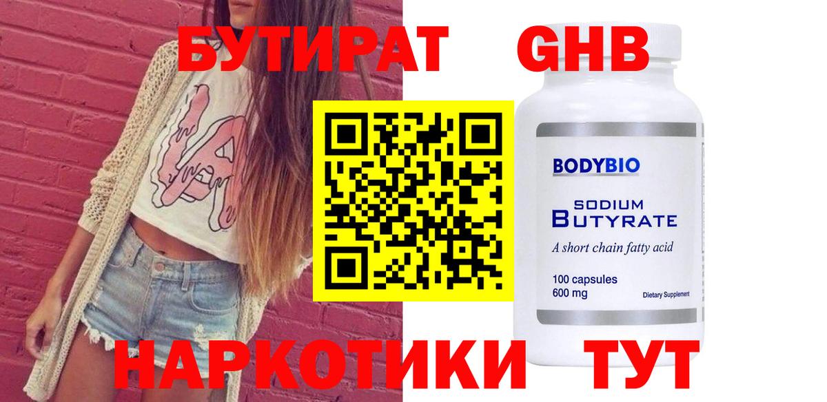Соль-Илецк  Бутират  Вход с VPN  БУТИРАТ 99% 