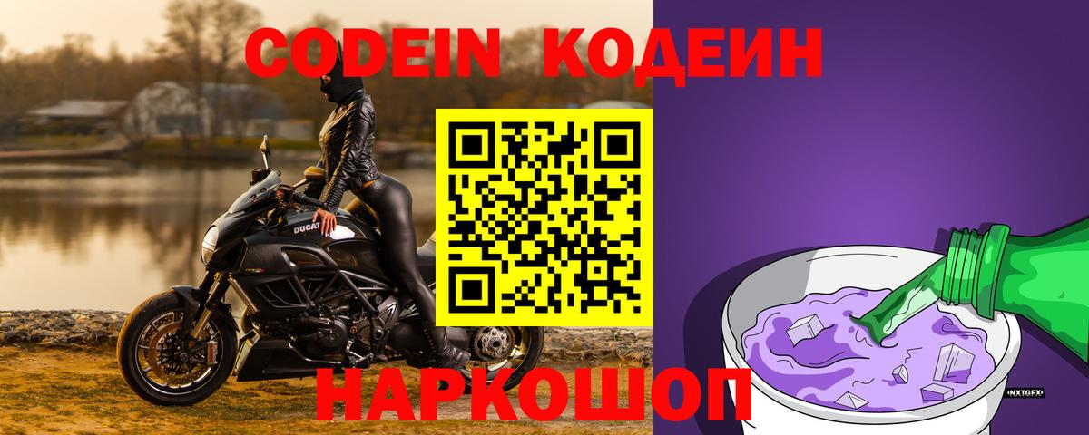 Codein Purple Drank  Codein Purple Drank  Вход с VPN  Соль-Илецк 
