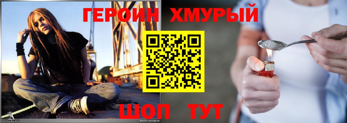 Героин хмурый Соль-Илецк