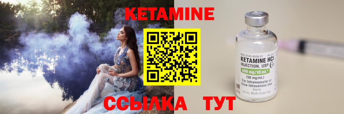 КЕТАМИН ketamine  Вход с VPN  Соль-Илецк 