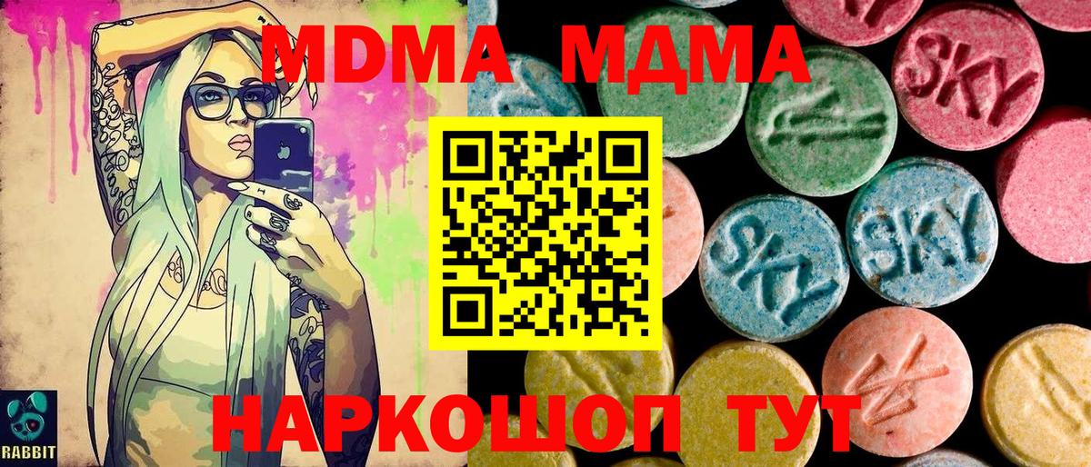 Соль-Илецк  МДМА Molly  Вход с VPN  MDMA  MDMA crystal 