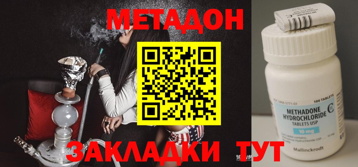 МЕТАДОН methadone  Вход с VPN  Метадон methadone  Соль-Илецк 